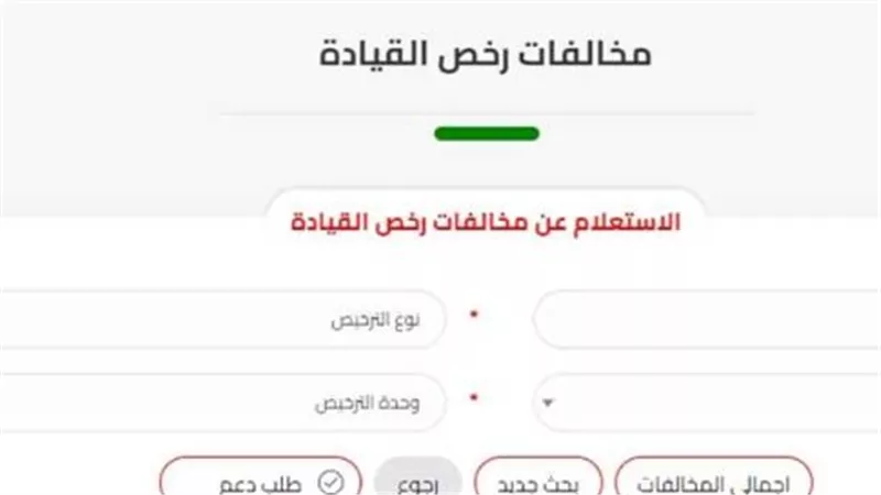 بعد تعديلات قانون المرور.. تعرف على الغرامات الجديدة لعام 2026 وطرق الاستعلام عنها