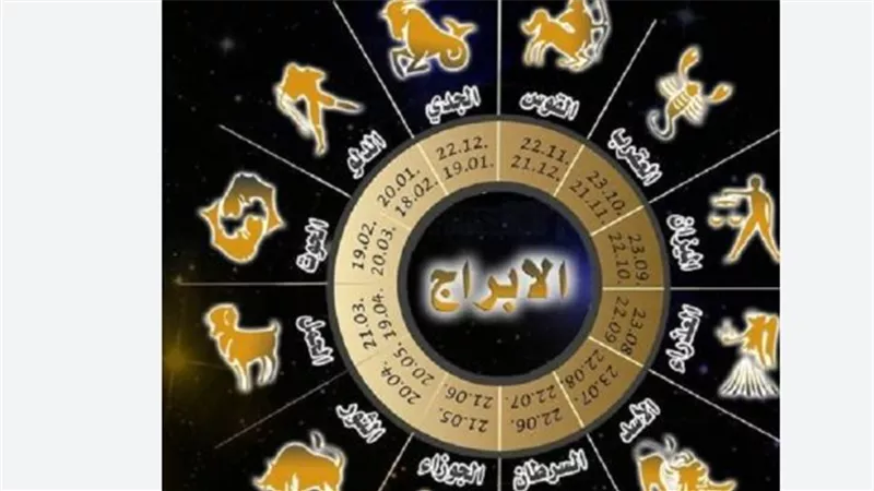 مفاجأة للأبراج الترابية.. اكتشف ما يخبئه لك الفلك في اليوم قبل الأخير من العام