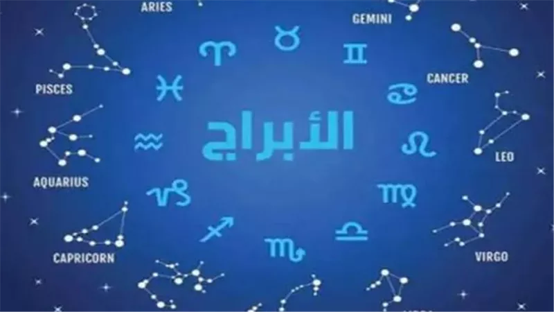 حظك اليوم 30 ديسمبر: نصيحة فلكية ذهبية لكل برج لضمان انطلاقة قوية في 2026