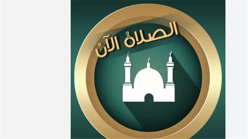 بفارق التوقيت.. مواقيت الصلاة اليوم الثلاثاء في القاهرة والصعيد والمحافظات الحدودية