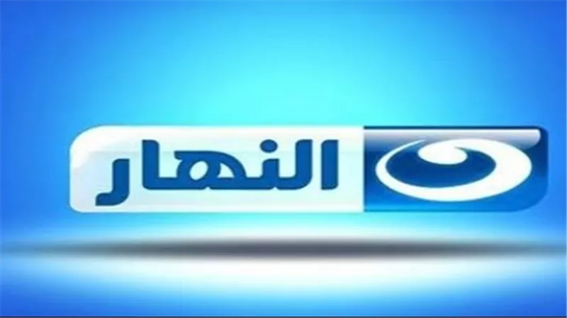تردد قناة النهار الجديد 2026 على النايل سات.. وكيفية ضبط الإشارة