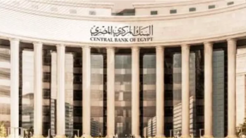 هل الخميس القادم إجازة؟.. حقيقة تعطيل العمل في مصر مطلع عام 2026 وقرار البنك المركزي