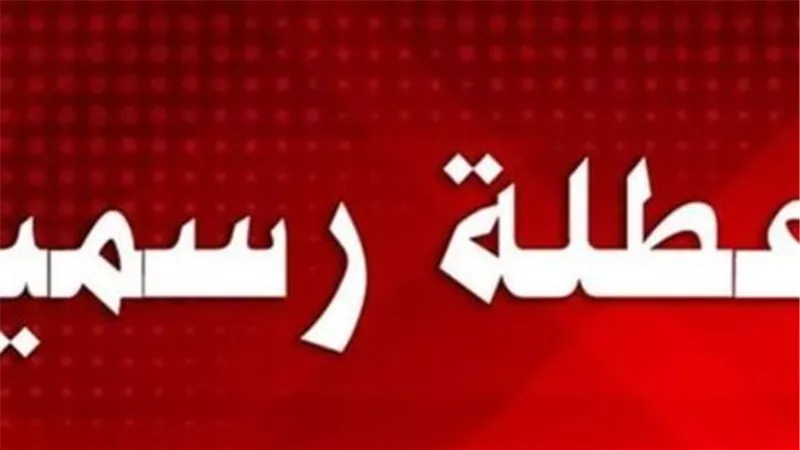 مفاجآت في تقويم 2026.. مواعيد الإجازات الرسمية التي ستمنحك عطلات أسبوعية طويلة
