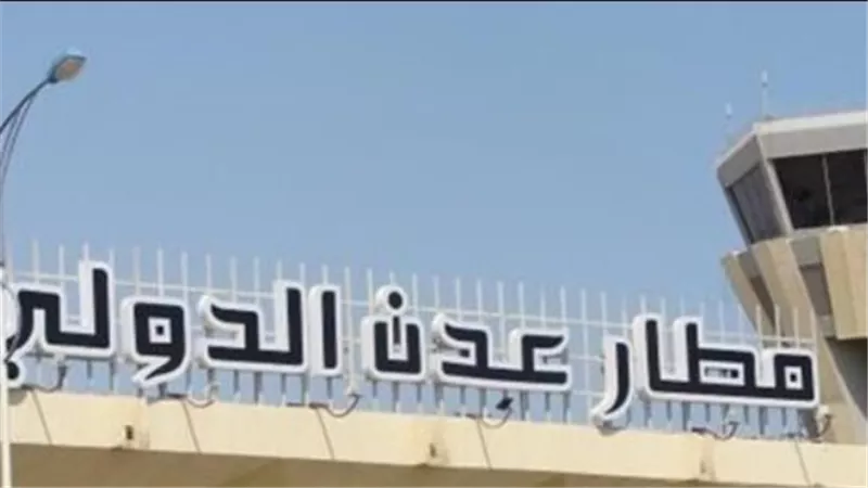 الحكومة اليمنية تطالب مجلس الأمن بإدانة قصف مطار عدن
