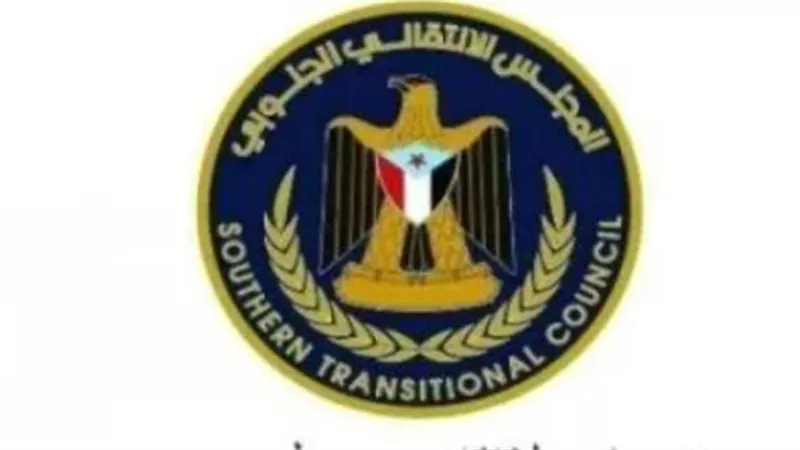 المجلس الانتقالي الجنوبي يرحب بالدعوة السعودية للحوار: خطوة استراتيجية نحو استعادة الدولة وتحقيق الاستقرار