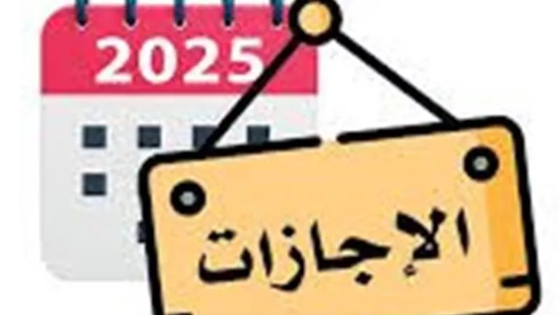 بالتواريخ.. الخريطة الزمنية لإجازة نصف العام 2026 وموعد العودة للدراسة