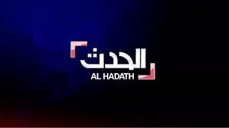 تردد قناة الحدث اليوم الجديد 2026 على النايل سات
