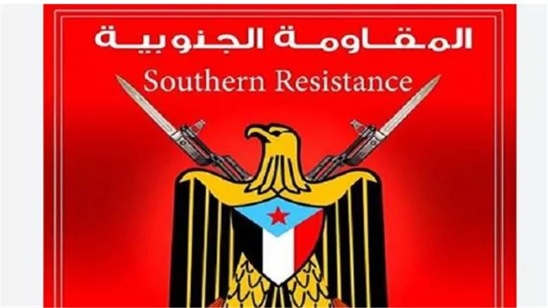 ميثاق المقاومة والسيادة: المجلس العام للمقاومة الجنوبية يبارك الإعلان الدستوري ويرسم معالم حماية الدولة