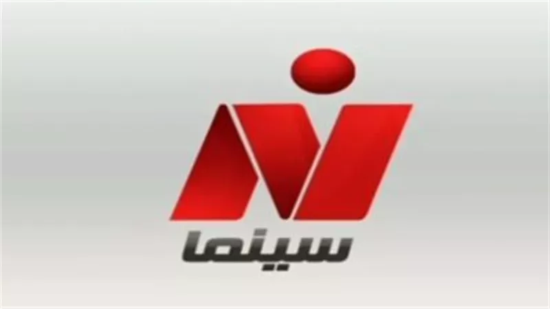 تردد قناة نايل سينما 2026.. دليلك الشامل لمتابعة روائع الأفلام المصرية على نايل سات