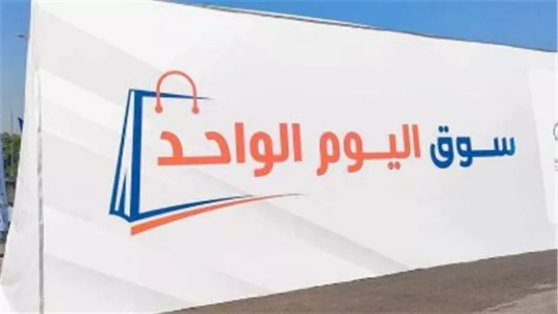 دليل أسواق اليوم الواحد بالجيزة 2026.. العناوين الكاملة وأماكن التخفيضات الكبرى