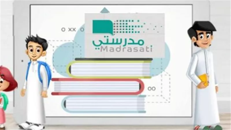  تحليل مشكلة تسجيل الخروج في منصة مدرستي 1447