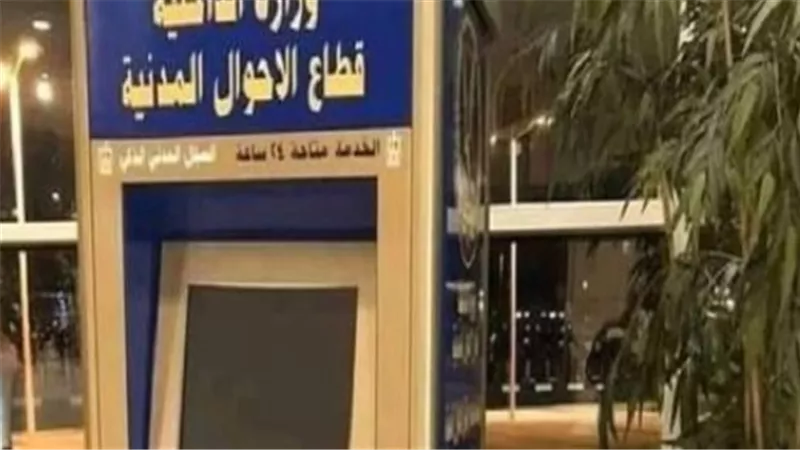 وداعًا للطوابير.. مصلحة الأحوال المدنية تطلق حزمة خدمات إلكترونية وتوصيل الوثائق للمنازل