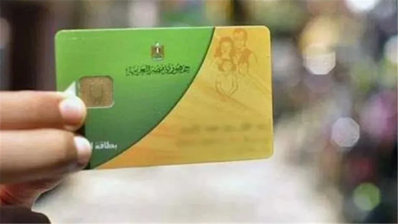 عبر دعم مصر ومصر الرقمية.. دليلك الكامل لتحديث بيانات البطاقة التموينية وتجنب الإيقاف في 2026