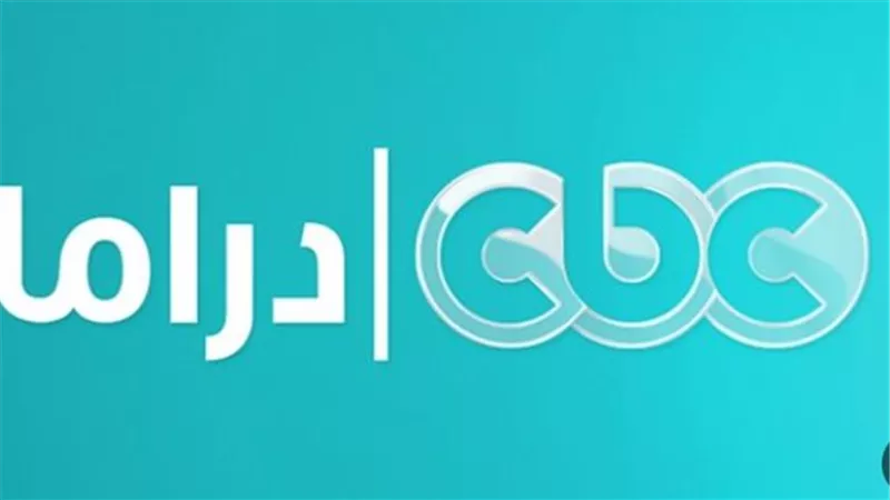 تردد قناة CBC دراما 2026 على القمر الصناعي نايل سات