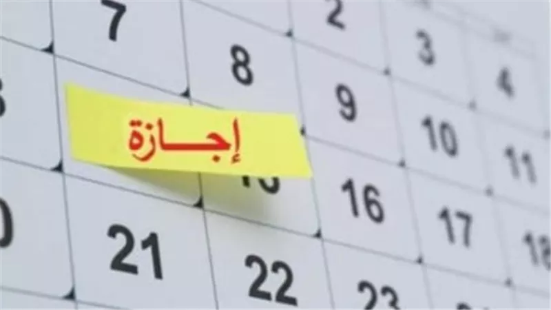 موعد إجازة 25 يناير للقطاعين الحكومي والخاص