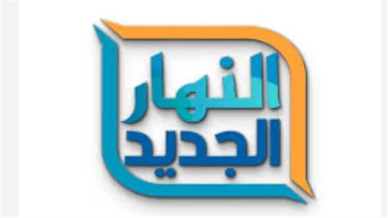 بأعلى جودة HD.. تردد قناة Al Nahar Drama الجديد 2026 على العرب سات والنايل سات