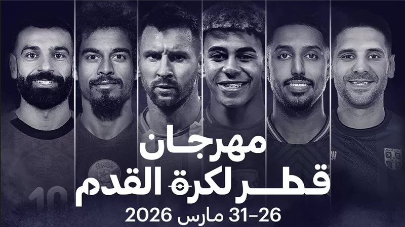 مصر تواجه السعودية وإسبانيا.. إعلان مواعيد مباريات مهرجان قطر لكرة القدم