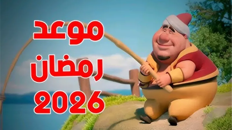 رمضان 2026 في الشتاء.. كيف سيؤثر الطقس على ساعات الصيام؟