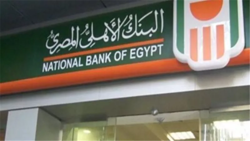 بأعلى عائد في السوق المصرفي.. كيف تضاعف أرباحك من شهادات الادخار بالبنك الأهلي المصري هذا العام؟