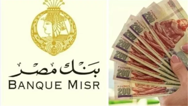 شهادة يوماتي أم ابن مصر؟ مقارنة بين أعلى عوائد بنك مصر بعد خفض الفائدة