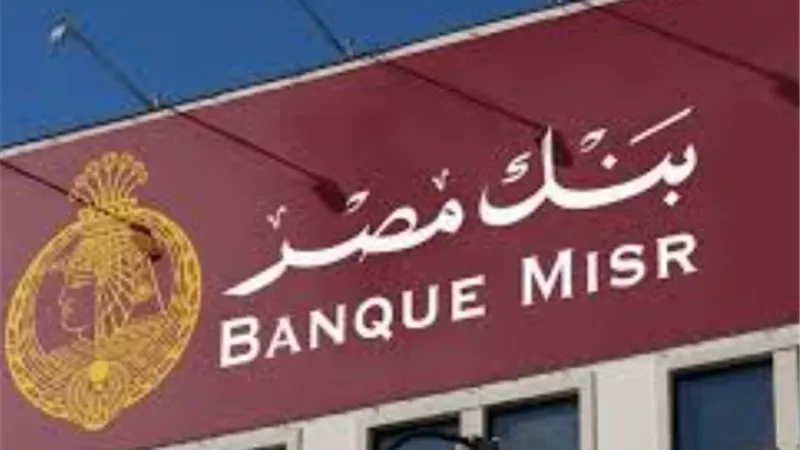 عائد يومي وسيولة فورية.. لماذا يتهافت المودعون على شهادة 