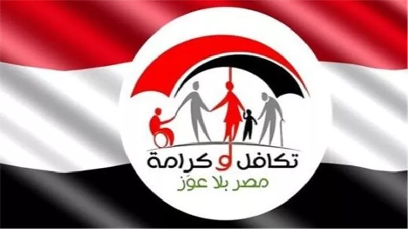 بزيادة 25%.. كيف تحصل على معاش تكافل وكرامة والأوراق المطلوبة للتقديم؟