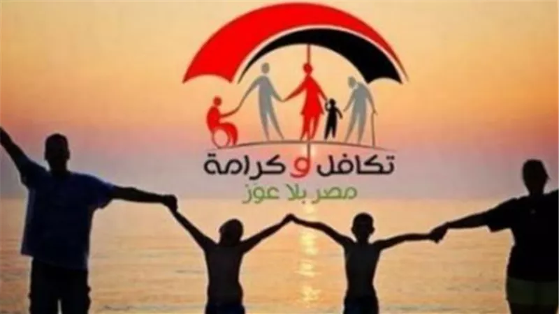 خطوات الاستعلام عن نتيجة قبول معاش تكافل وكرامة 2026 بالرقم القومي