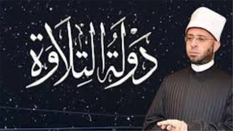 دولة التلاوة 2026.. رحلة 14 ألف متسابق للوصول إلى منبر مسجد الإمام الحسين