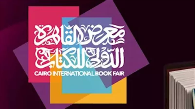 جناح الطفل في معرض الكتاب 2026.. ورش إبداعية وروايات مصورة لبناء جيل المستقبل