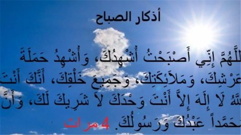 أذكار الصباح كاملة ومكتوبة 2026: حصن المسلم اليومي من العين والحسد