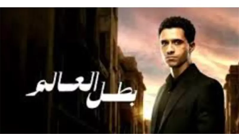 مواعيد إعادة مسلسل بطل العالم على قناة CBC وCBC دراما