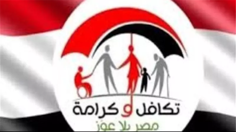 خطوات استعلام بالرقم القومي تكافل وكرامة 2026