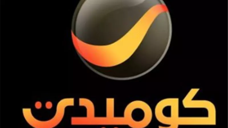 لماذا يفضل الجمهور روتانا كوميدي؟