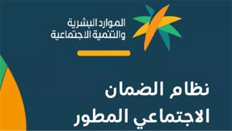 موعد صرف الضمان الاجتماعي المطور الدفعة 49 لشهر يناير 2026 في السعودية