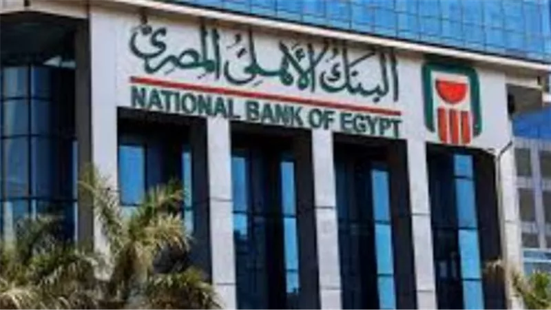 شهادات البنك الأهلي 2026: خريطة الفائدة بعد خفض البنك المركزي للأسعار