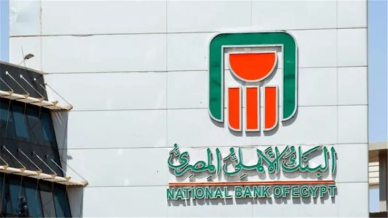 كيف تؤثر قرارات البنك المركزي بخفض الفائدة على شهاداتك في البنك الأهلي؟