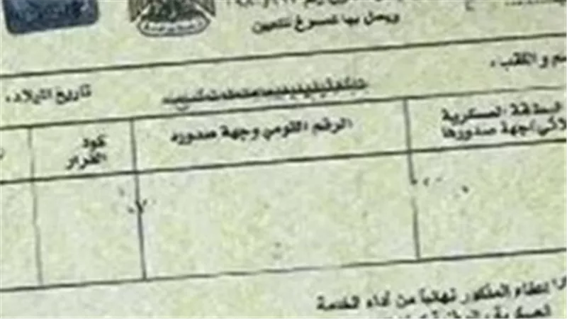 خطوات استخراج شهادة الجيش من المنزل 