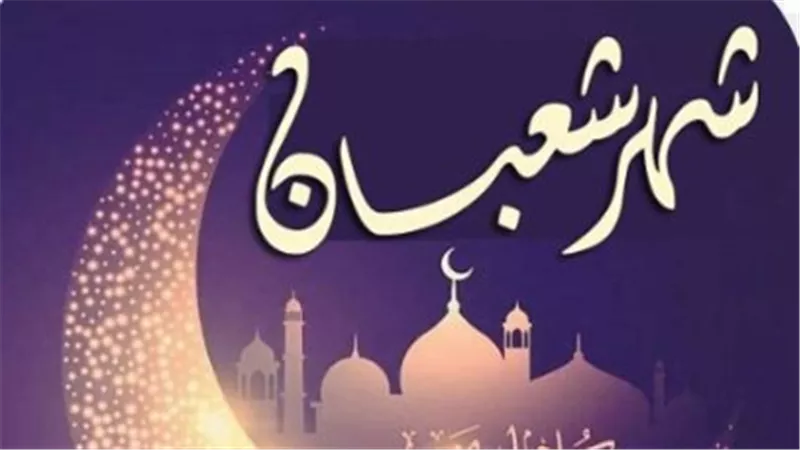 استعدوا لليلة النصف من شعبان.. تعرف على تاريخ اليوم السبت والموعد المرتقب