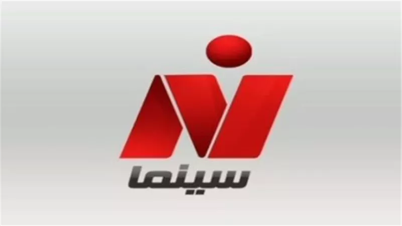  تردد قناة نايل سينما 2026 على النايل سات (Nilesat)