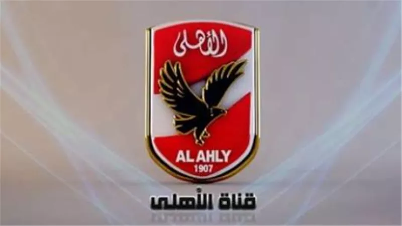 التردد الرسمي لقناة النادي الأهلي 2026 على القمر الصناعي نايل سات