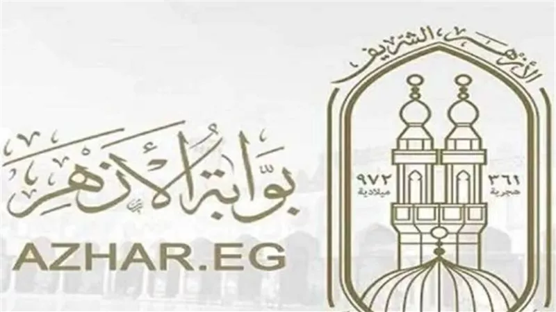 خطوات الاستعلام عن نتائج الأزهر 2026 عبر البوابة الإلكترونية (برقم الجلوس)