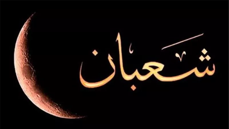 النهاردة كام شعبان؟.. حقيقة تحويل القبلة وفضل صيام اليوم الخامس عشر من الشهر