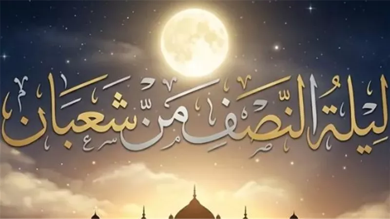 تقويم شهر شعبان 1447: تفاصيل التاريخ العربي والميلادي اليوم بجميع المحافظات