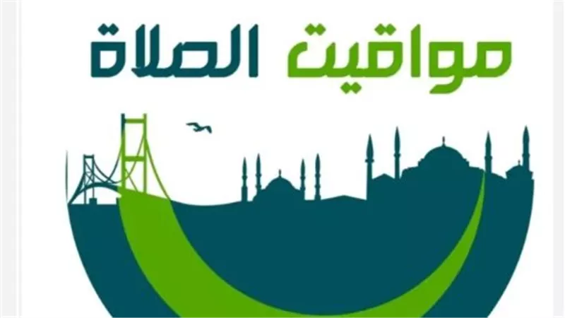 مواعيد الصلاة اليوم في المحافظات الساحلية.. موعد أذان المغرب في مطروح وبورسعيد