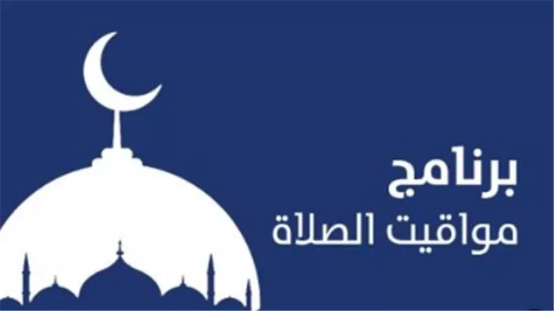 أذان المغرب اليوم: فروق التوقيت بين محافظات مصر وأدق المواعيد لآداء الصلاة