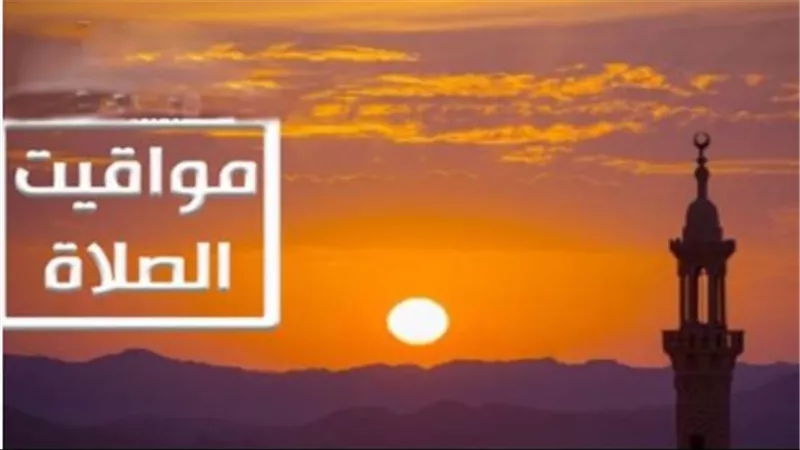 دليل المسلم اليومي: موعد صلاة المغرب اليوم في المدن الجديدة والقاهرة الكبرى
