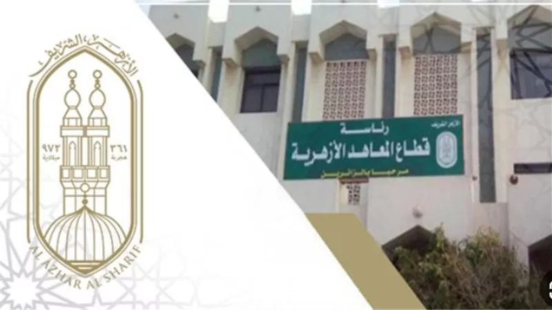 كيفية الوصول لنتائج امتحانات الأزهر الشريف 2026 عبر بوابة الأزهر الإلكترونية