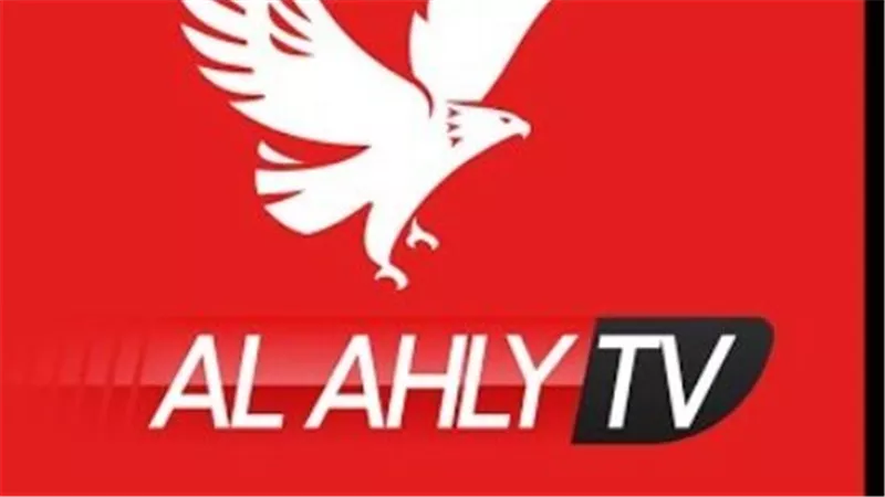 أحدث تردد لقناة النادي الأهلي 2026 على القمر الصناعي نايل سات
