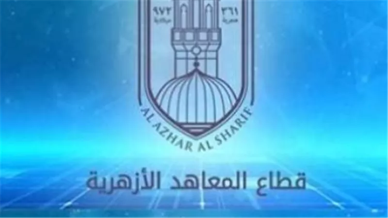 بوابة الأزهر الإلكترونية 2026.. دليلك الشامل للحصول على نتائج الشهادتين الابتدائية والإعدادية