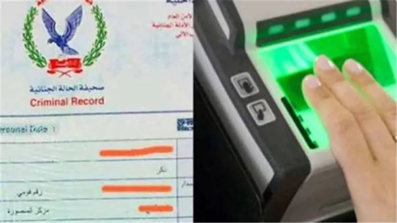 كيفية استخراج صحيفة الحالة الجنائية أونلاين خطوة بخطوة